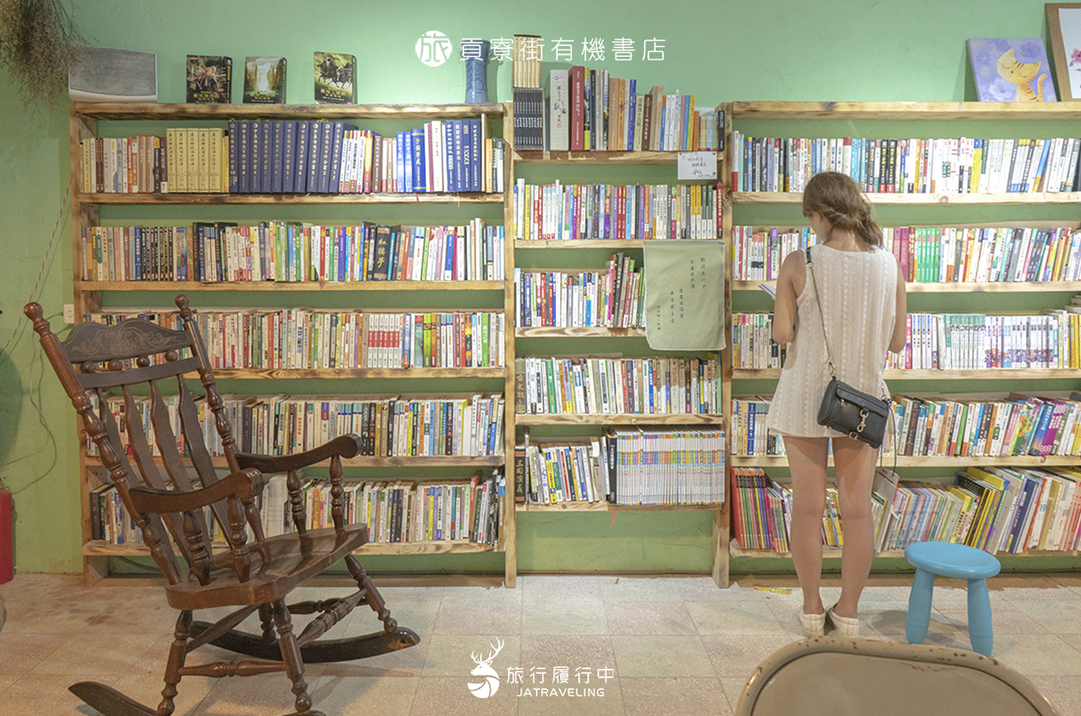 【新北景點推薦】貢寮街有機書店，書店也有機？老街裡不賣書只換書的書店 - 文青 - 旅行履行中