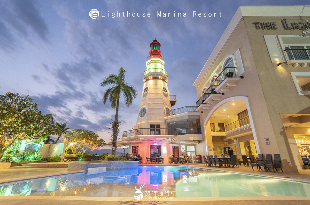 【蘇比克灣住宿推薦】Lighthouse Marina Resort，坐落海灣旁的燈塔泳池渡假飯店 - 菲律賓 - 旅行履行中