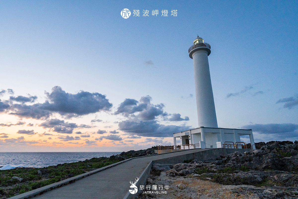 【沖繩景點推薦】殘波岬燈塔，獨守兩公里長的懸崖，孤獨感爆棚的白色燈塔 - 燈塔 - 旅行履行中