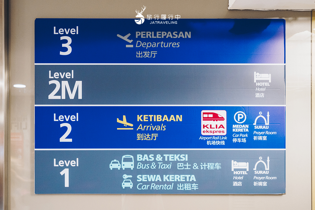 【吉隆坡住宿推薦】Tune Hotel klia2，吉隆坡機場步行五分鐘即到，出入境、轉機最佳歇腳選擇 - 馬來西亞, 吉隆坡, 吉隆坡自由行, 吉隆坡自助, 馬來西亞自助, 大馬, 馬六甲, 怡保, 檳城, 清真寺, 雙子星塔 - 旅行履行中