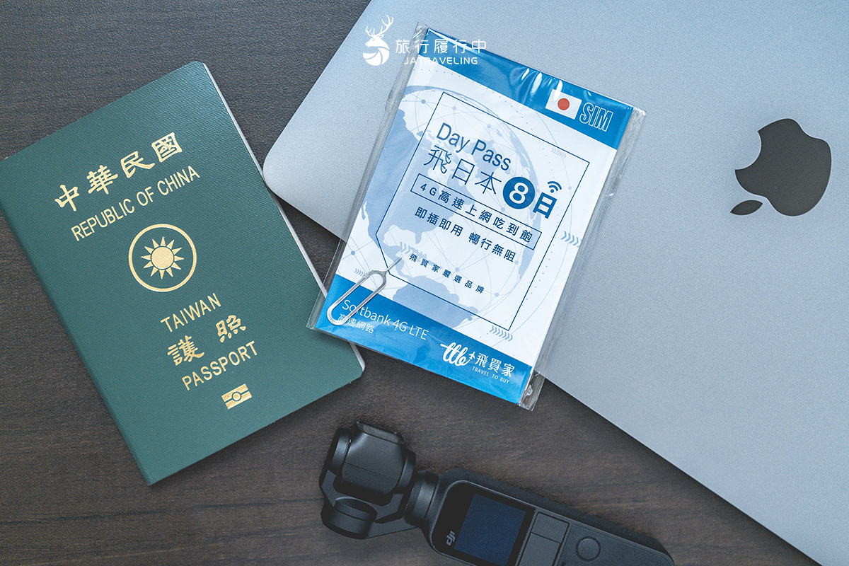 【旅行好物推薦】飛買家日本網卡，4G高速流量，隨插即用，支援熱點分享輕鬆出遊 - 出國, sim卡, wifi機, 出國上網, 國外上網, 漫遊, 網路, 資費, 打卡, 分享器, wifi分享 - 旅行履行中