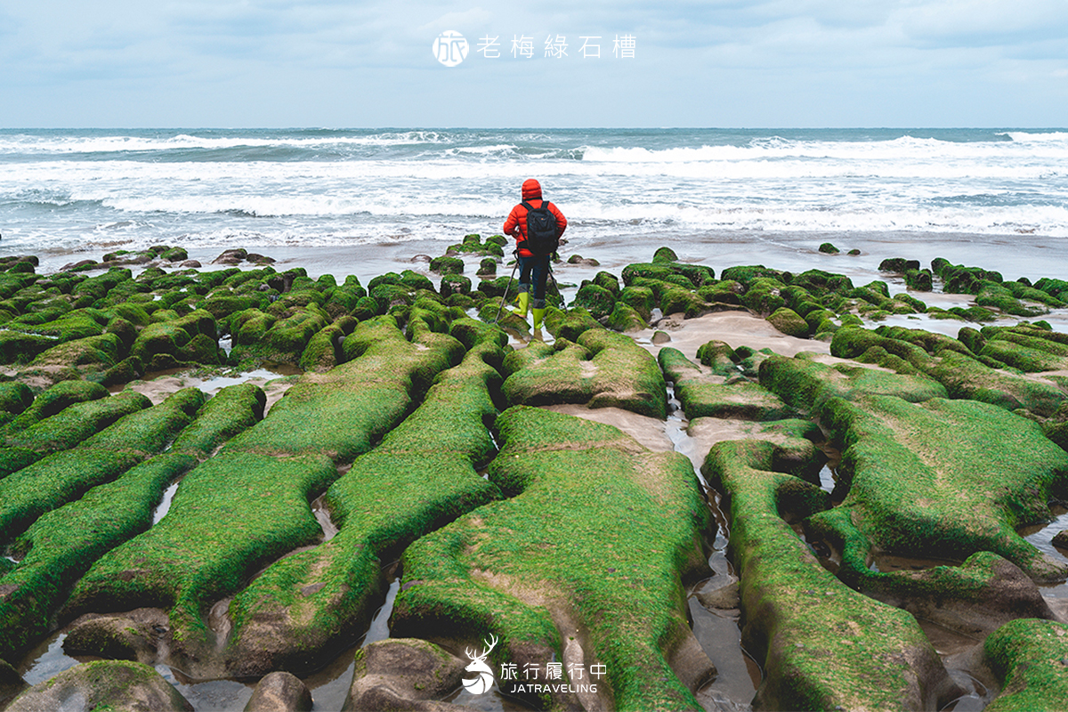【新北景點推薦】老梅綠石槽，350公尺長，攝影迷眼中的季節限定抹茶卷 - 台北景點 - 旅行履行中