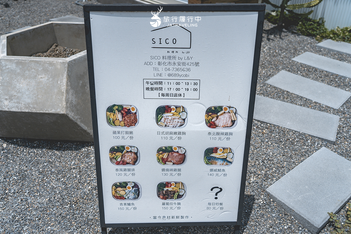 【彰化美食推薦】SICO料理所，彰化最美便當店，置身仙人掌造景中 - 旅行履行中