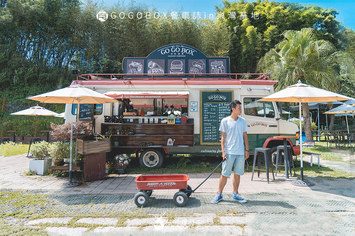 【桃園餐廳推薦】GOGOBOX餐車誌，超chill美式鄉村氛圍，IG超夯網美打卡地 - 桃園景點一日遊 - 旅行履行中