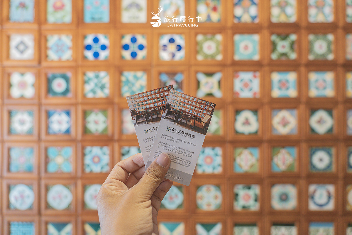 【嘉義景點推薦】臺灣花磚博物館，一塊塊搶救而來的花磚，堆疊而成有感情的博物館 - 旅行履行中
