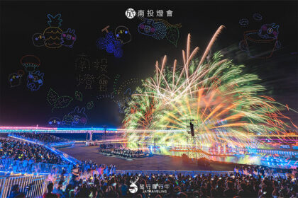 【南投活動推薦】2023南投燈會「絢。光織潮」，全台首創3D矩陣煙火、卡娜赫拉無人機燈光秀 - 中台灣 - 旅行履行中