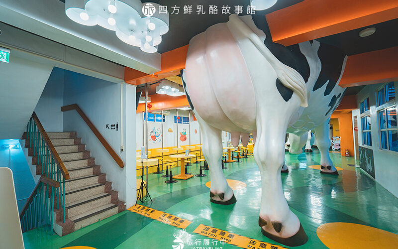 【苗栗景點推薦】四方鮮乳酪故事館，不只有兩層樓巨大乳牛，竟然還用乳牛屁股迎賓！ - 四方鮮乳 - 旅行履行中