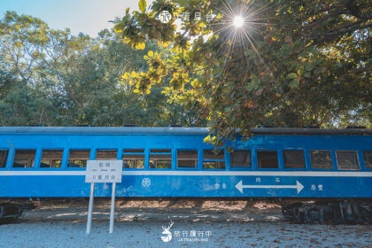 台中石岡景點｜0蛋月台｜東豐自行車綠廊必拍打卡點，雞蛋、鴨蛋到底什麼是「0蛋」呢？ - 戶外景點 - 旅行履行中