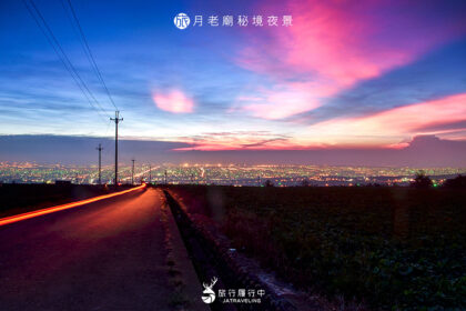 台中西屯景點｜月老廟夜景｜中部最頂夜景秘境，一次眺望整個台中海線！ - 戶外景點 - 旅行履行中