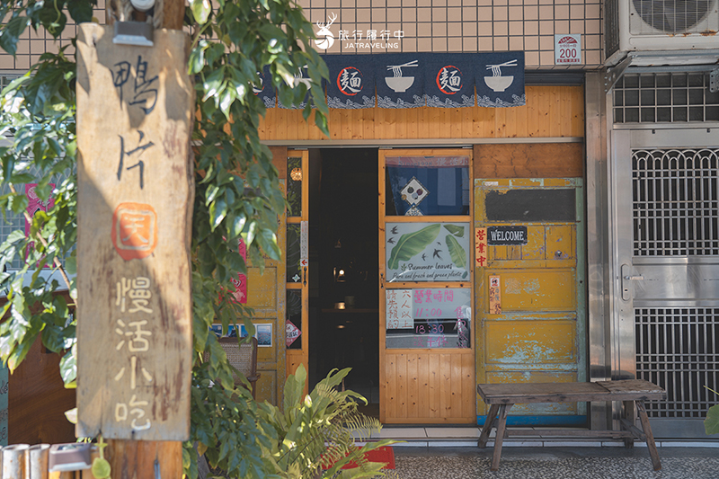 宜蘭市美食｜鴨片屋：隱身在住宅區的鴨肉美食，微燻感的鴨肉飯、鴨肉煮麵！ - 宜蘭, 宜蘭市, 宜蘭美食, 宜蘭市美食 - 旅行履行中