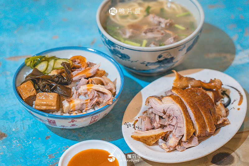 宜蘭市美食｜鴨片屋：隱身在住宅區的鴨肉美食，微燻感的鴨肉飯、鴨肉煮麵！ - 宜蘭, 宜蘭市, 宜蘭美食, 宜蘭市美食 - 旅行履行中