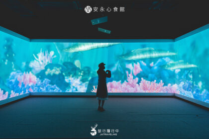 蘇澳景點｜安永心食館：鑽石級綠建築打造成海洋魚類的博物館，海洋知識、互動體驗、親子DIY區 - 宜蘭 - 旅行履行中