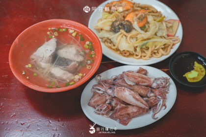 蘇澳美食｜阿芬鮮魚湯：南方澳饕客必吃口袋清單，還有現撈小卷、鯊魚煙、海鮮炒麵！ - 宜蘭美食餐廳 - 旅行履行中