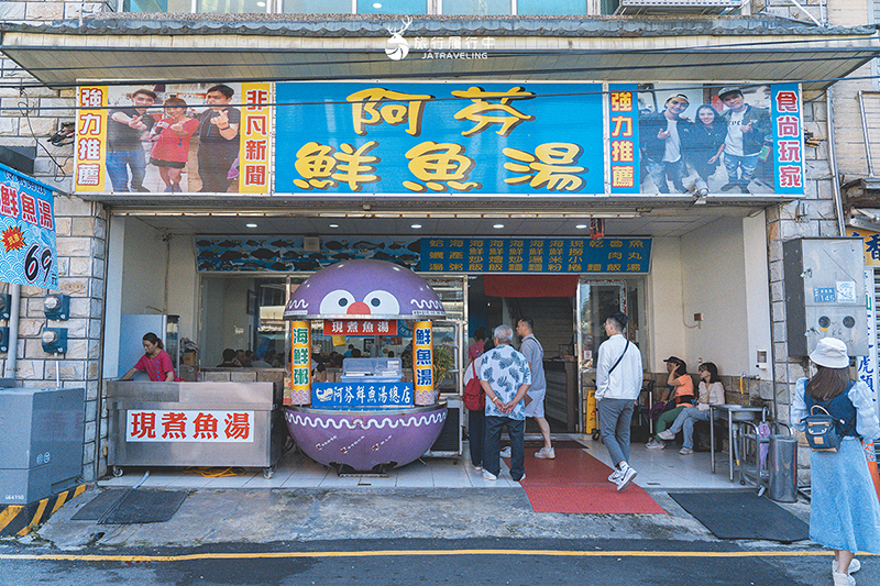 蘇澳美食｜阿芬鮮魚湯：南方澳饕客必吃口袋清單，還有現撈小卷、鯊魚煙、海鮮炒麵！ - 宜蘭, 蘇澳, 宜蘭美食, 蘇澳美食 - 旅行履行中