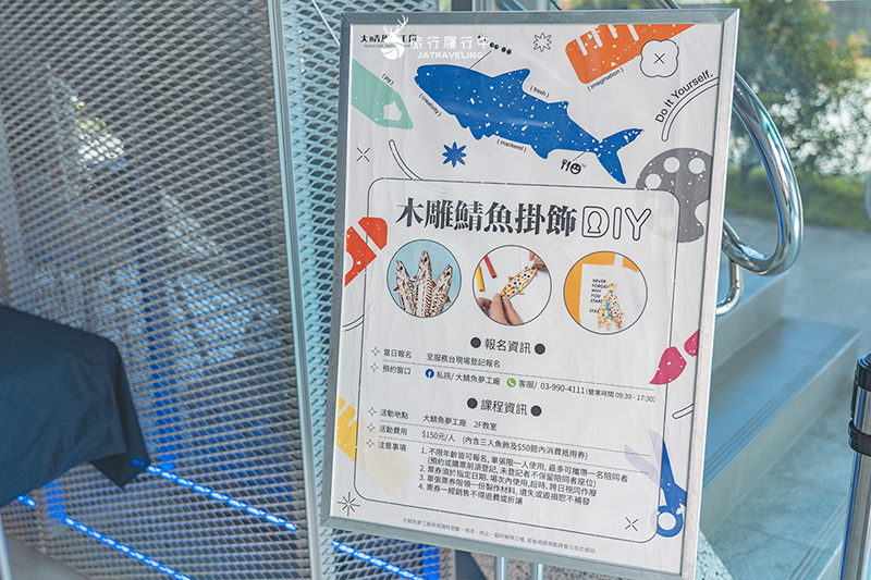 蘇澳景點｜大鯖魚夢工廠：體驗產地到餐桌，認識鯖魚、品嚐鯖魚、選購鯖魚！ - 宜蘭, 宜蘭景點, 蘇澳, 約會景點, 室內景點, 親子景點, 蘇澳景點 - 旅行履行中