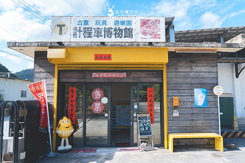 蘇澳景點｜計程車博物館：集結全球計程車主題館，大至真車、小至玩具車，這裡通通都有！ - 宜蘭, 宜蘭景點, 蘇澳, 網美景點, 約會景點, 室內景點, 親子景點, 蘇澳景點 - 旅行履行中