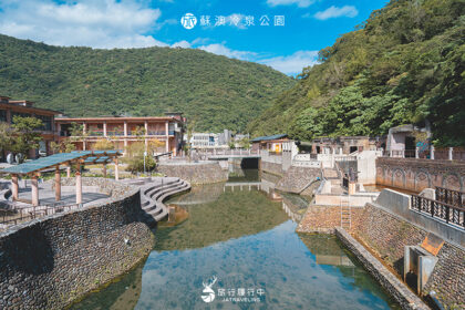 蘇澳景點｜蘇澳冷泉公園：夏日消暑冷泉勝地，大眾池、個人湯屋，輕鬆享受、愜意泡湯！ - 戶外景點 - 旅行履行中