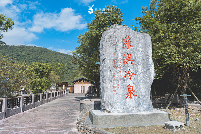 蘇澳景點｜蘇澳冷泉公園：夏日消暑冷泉勝地，大眾池、個人湯屋，輕鬆享受、愜意泡湯！ - 宜蘭, 宜蘭景點, 蘇澳, 約會景點, 室內景點, 親子景點, 戶外景點, 蘇澳景點 - 旅行履行中