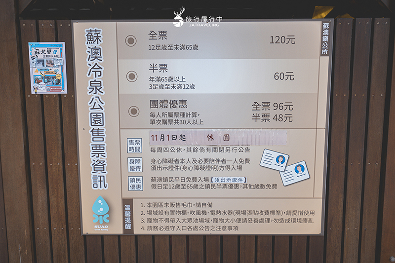 蘇澳景點｜蘇澳冷泉公園：夏日消暑冷泉勝地，大眾池、個人湯屋，輕鬆享受、愜意泡湯！ - 宜蘭, 宜蘭景點, 蘇澳, 約會景點, 室內景點, 親子景點, 戶外景點, 蘇澳景點 - 旅行履行中