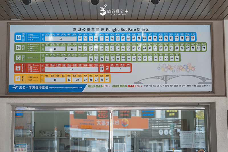 澎湖這樣玩【台灣好行澎湖空港快線】澎湖機場到馬公市區，路線、時刻表、停靠站、優惠活動一次整理給你！ - 澎湖景點, 澎湖, 台灣好行 - 旅行履行中